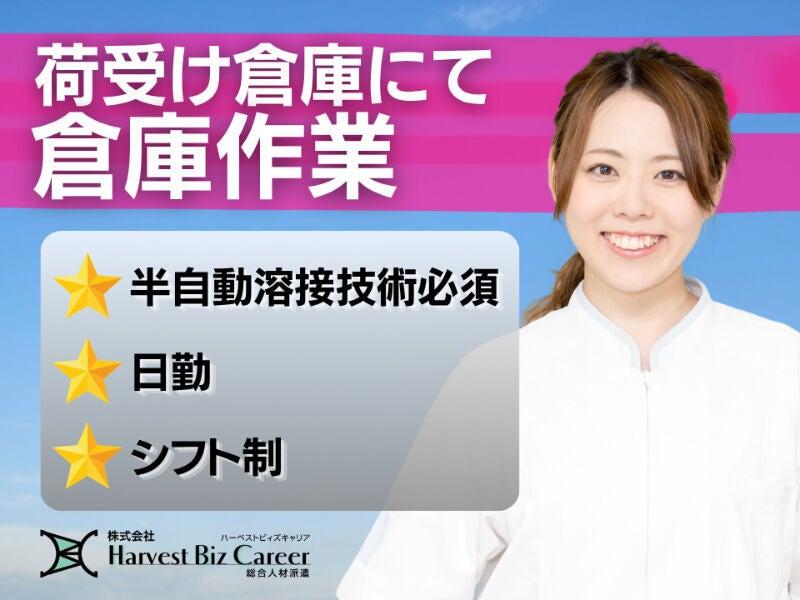 株式会社ハーベストビィズキャリア 古河営業所の仕事画像1