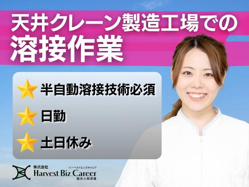 株式会社ハーベストビィズキャリア 古河営業所の仕事画像1