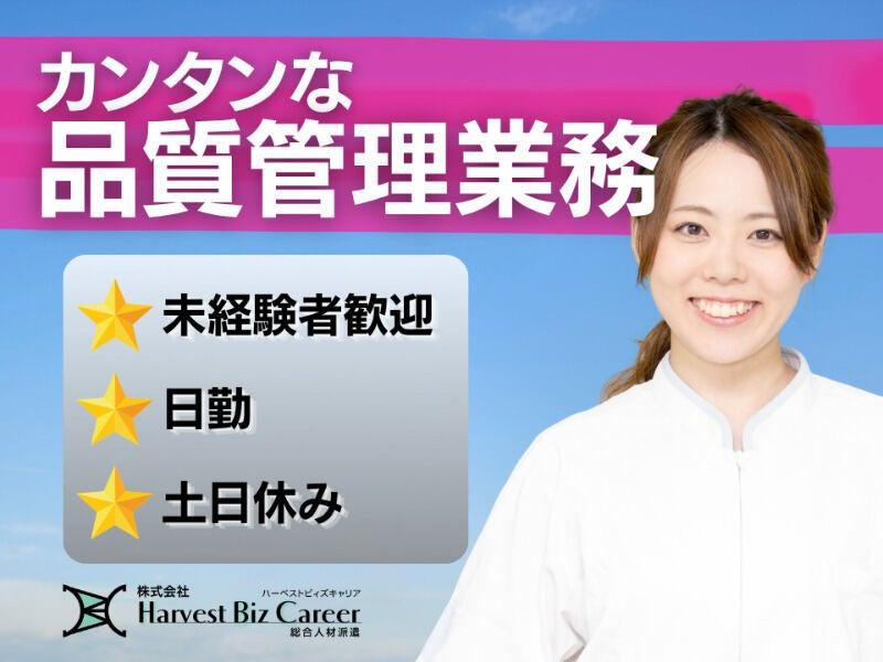 株式会社ハーベストビィズキャリア 古河営業所の仕事画像1