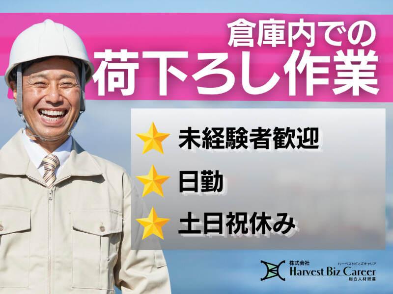 株式会社ハーベストビィズキャリア 久喜営業所の仕事画像1