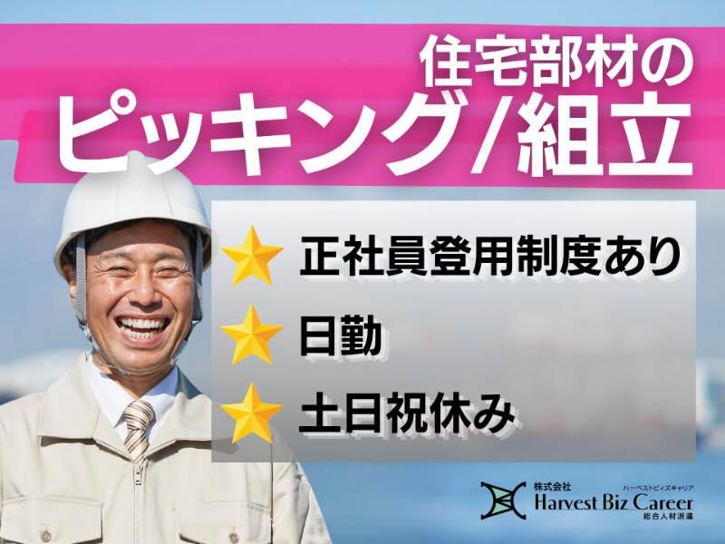 株式会社ハーベストビィズキャリア 久喜営業所の仕事画像1
