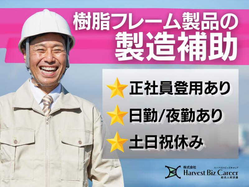 株式会社ハーベストビィズキャリア 久喜営業所の仕事画像1