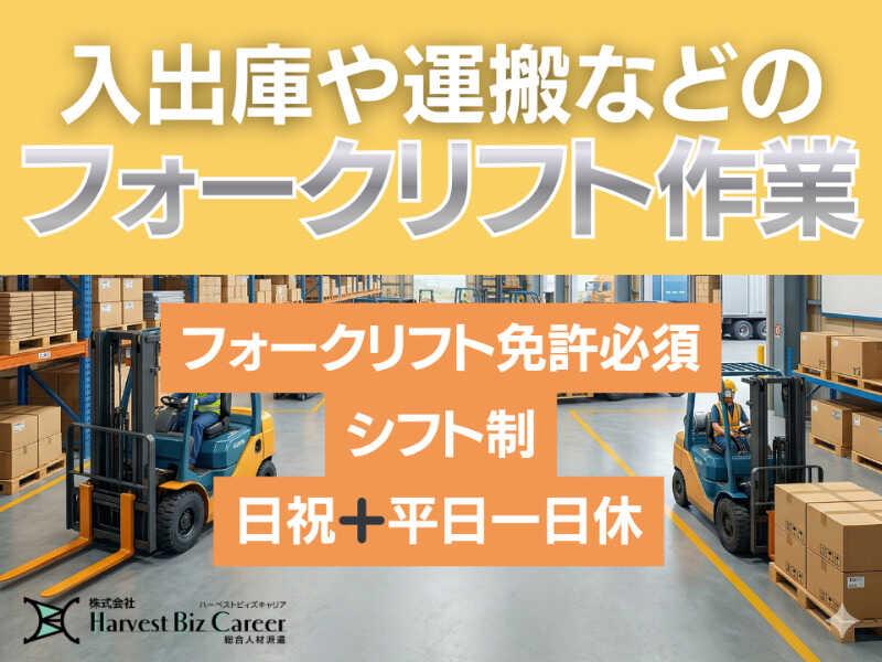 株式会社ハーベストビィズキャリア 久喜営業所の仕事画像1