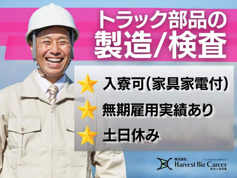 株式会社ハーベストビィズキャリア 久喜営業所の仕事画像1