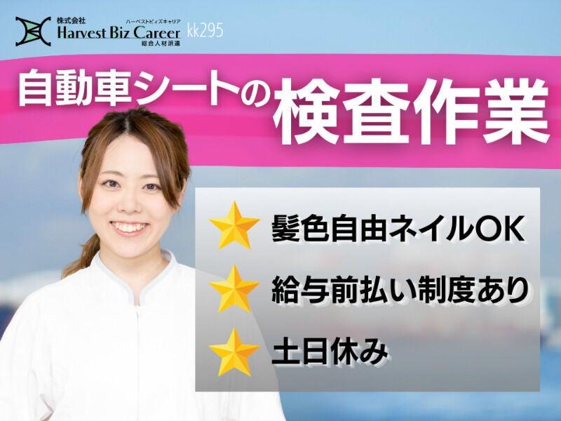 株式会社ハーベストビィズキャリア 久喜営業所の仕事画像1