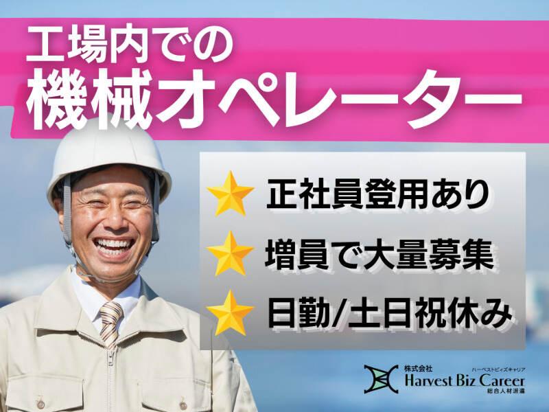 株式会社ハーベストビィズキャリア 久喜営業所の仕事画像1