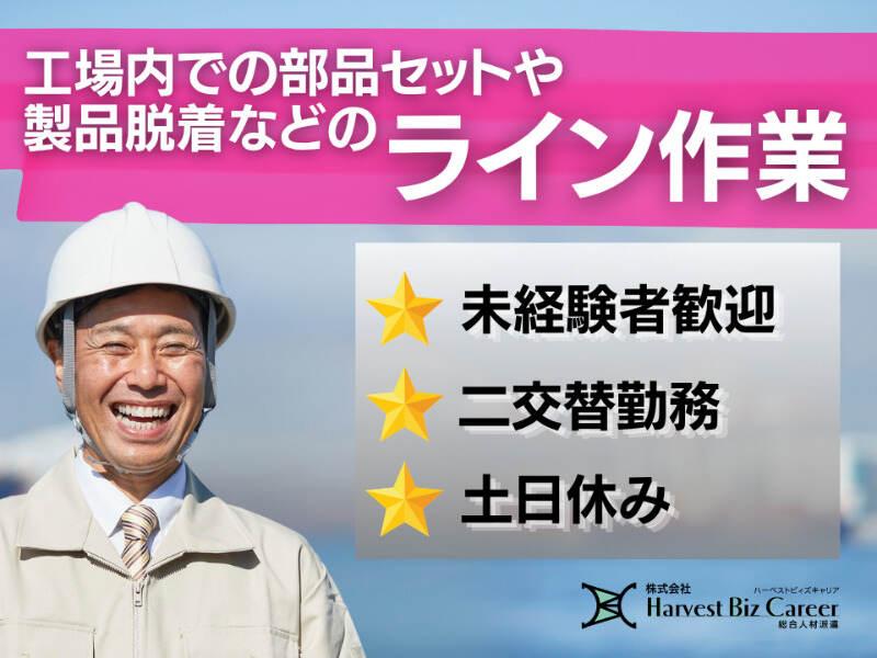 株式会社ハーベストビィズキャリア 久喜営業所の仕事画像1