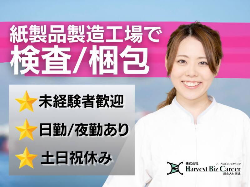 株式会社ハーベストビィズキャリア 久喜営業所の仕事画像1