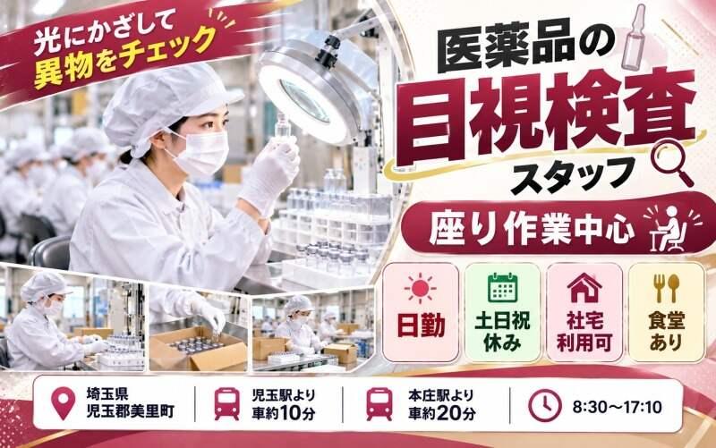 株式会社ハーベストビィズキャリア 久喜営業所の仕事画像1