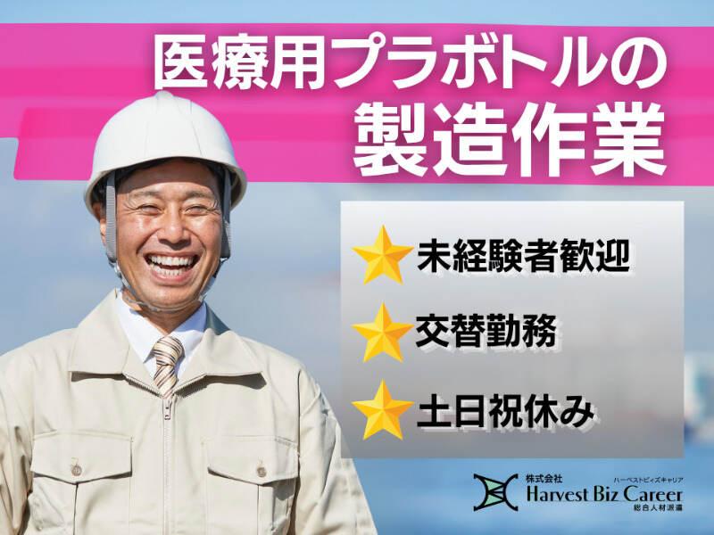 株式会社ハーベストビィズキャリア 久喜営業所の仕事画像1
