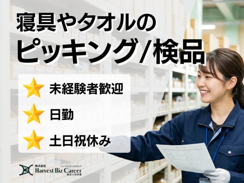 株式会社ハーベストビィズキャリア 久喜営業所の仕事画像1