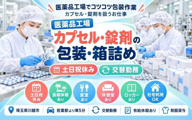 株式会社ハーベストビィズキャリア 久喜営業所の仕事画像1