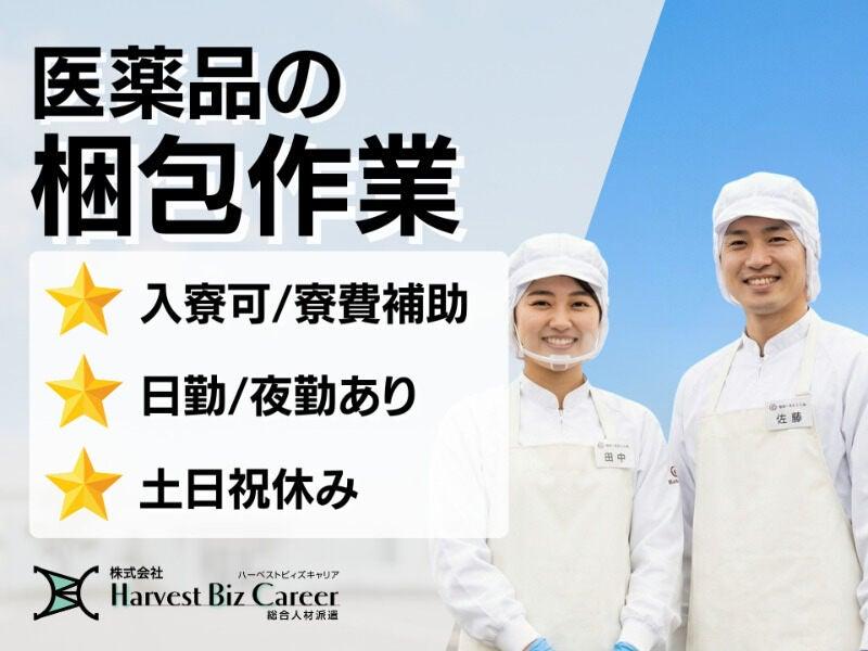 株式会社ハーベストビィズキャリア 久喜営業所の仕事画像1