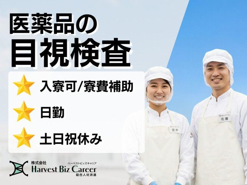 株式会社ハーベストビィズキャリア 久喜営業所の仕事画像1