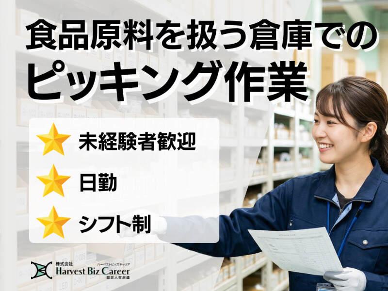 株式会社ハーベストビィズキャリア 久喜営業所の仕事画像1