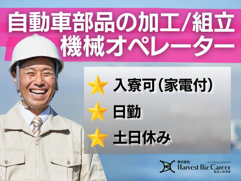 株式会社ハーベストビィズキャリア 久喜営業所の仕事画像1