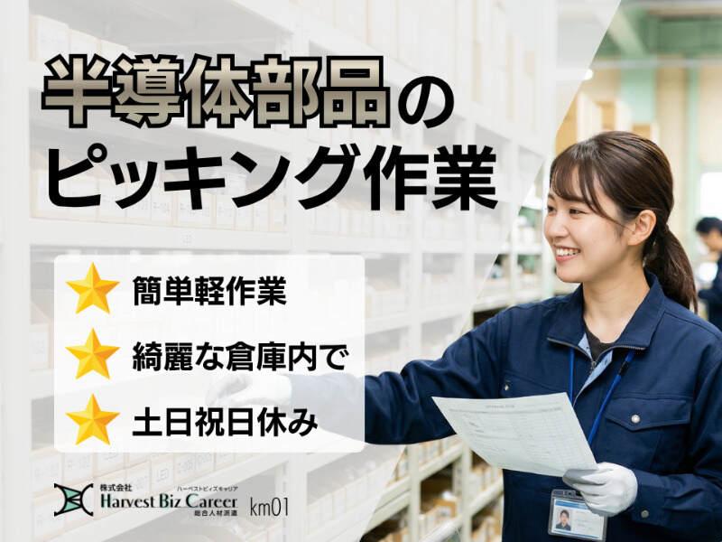 株式会社ハーベストビィズキャリア 熊本営業所の仕事画像1
