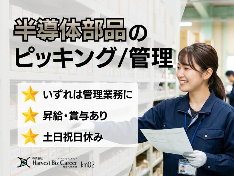 株式会社ハーベストビィズキャリア 熊本営業所の仕事画像1