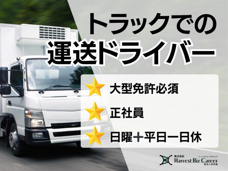 株式会社ハーベストビィズキャリア 熊本営業所の仕事画像1