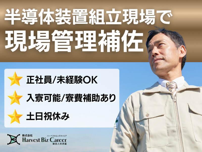 株式会社ハーベストビィズキャリア 熊本営業所の仕事画像1