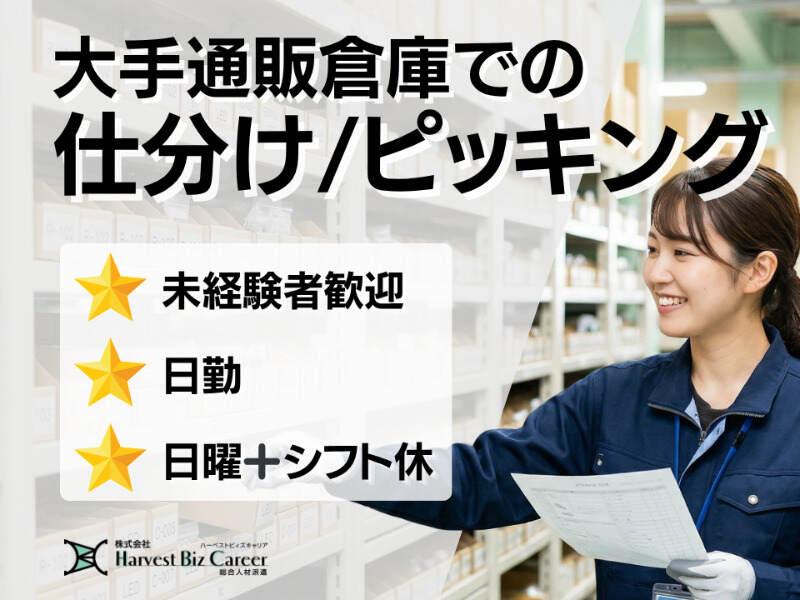 株式会社ハーベストビィズキャリア 熊本営業所の仕事画像1
