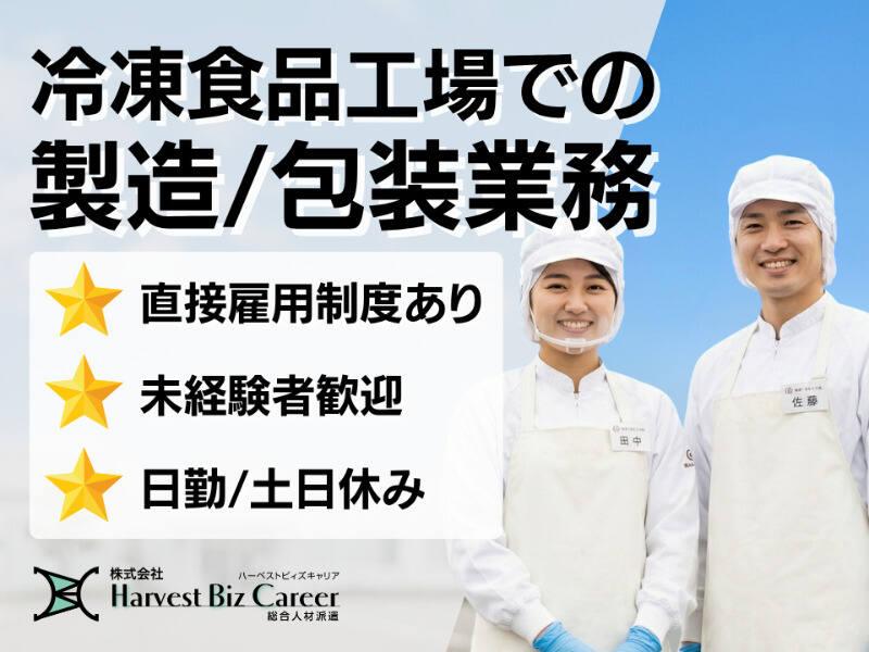 株式会社ハーベストビィズキャリア 熊本営業所の仕事画像1