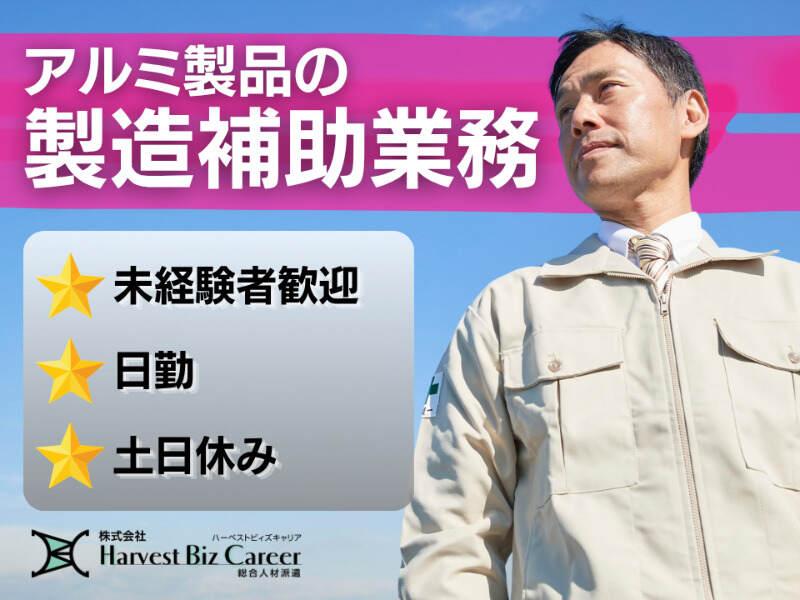 株式会社ハーベストビィズキャリア 熊本営業所の仕事画像1