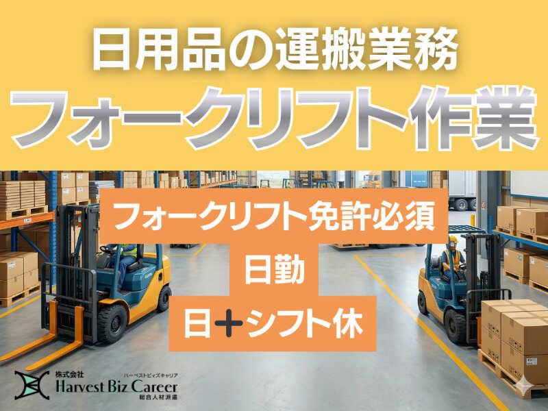 株式会社ハーベストビィズキャリア 熊本営業所の仕事画像1