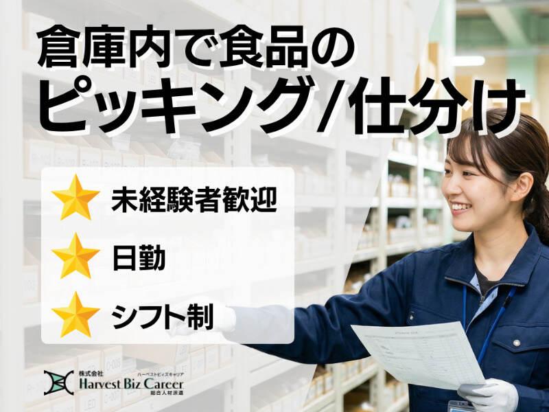 株式会社ハーベストビィズキャリア 熊本営業所の仕事画像1
