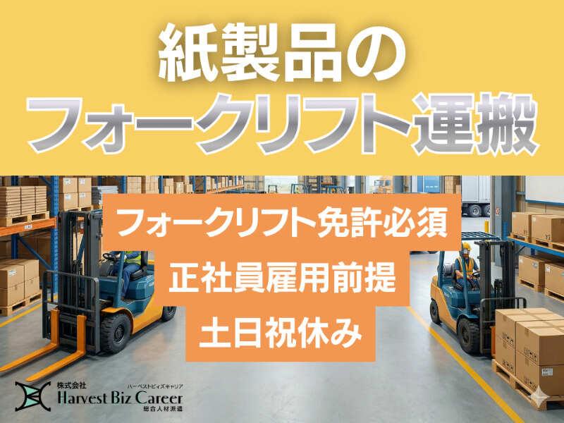 株式会社ハーベストビィズキャリア 熊本営業所の仕事画像1