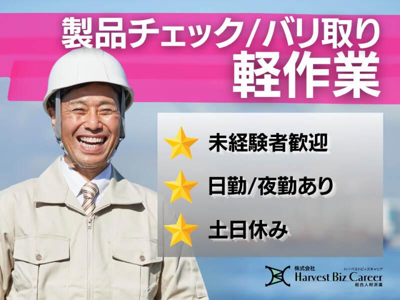 株式会社ハーベストビィズキャリア 熊本営業所の仕事画像1