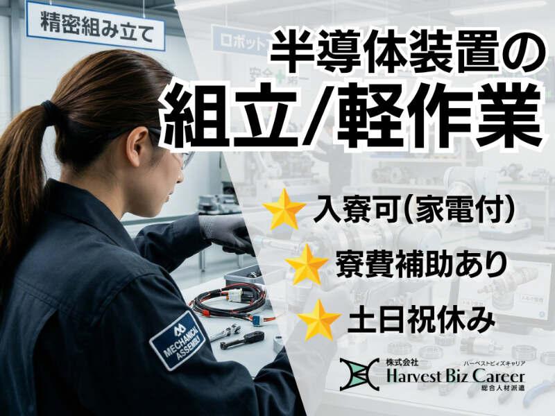 株式会社ハーベストビィズキャリア 熊本営業所の仕事画像1
