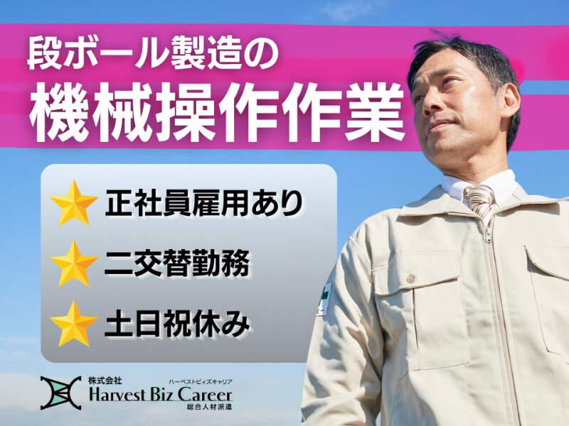株式会社ハーベストビィズキャリア 熊本営業所の仕事画像1