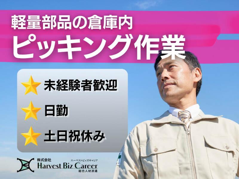 株式会社ハーベストビィズキャリア 熊本営業所の仕事画像1
