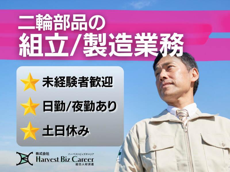 株式会社ハーベストビィズキャリア 熊本営業所の仕事画像1
