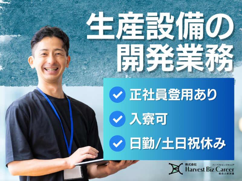 株式会社ハーベストビィズキャリア 熊本営業所の仕事画像1