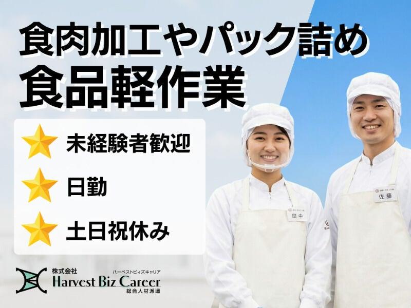 株式会社ハーベストビィズキャリア 柏駅前営業所の仕事画像1