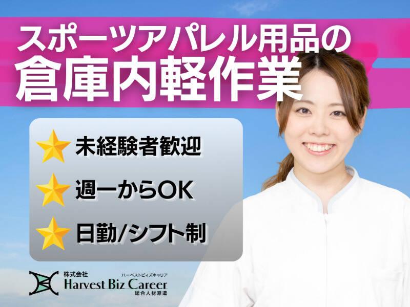 株式会社ハーベストビィズキャリア 柏駅前営業所の仕事画像1