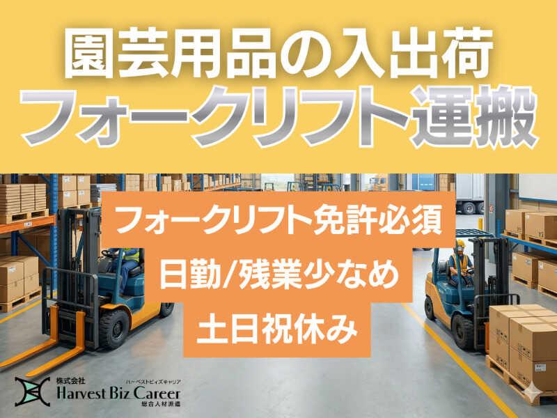 株式会社ハーベストビィズキャリア 柏駅前営業所の仕事画像1