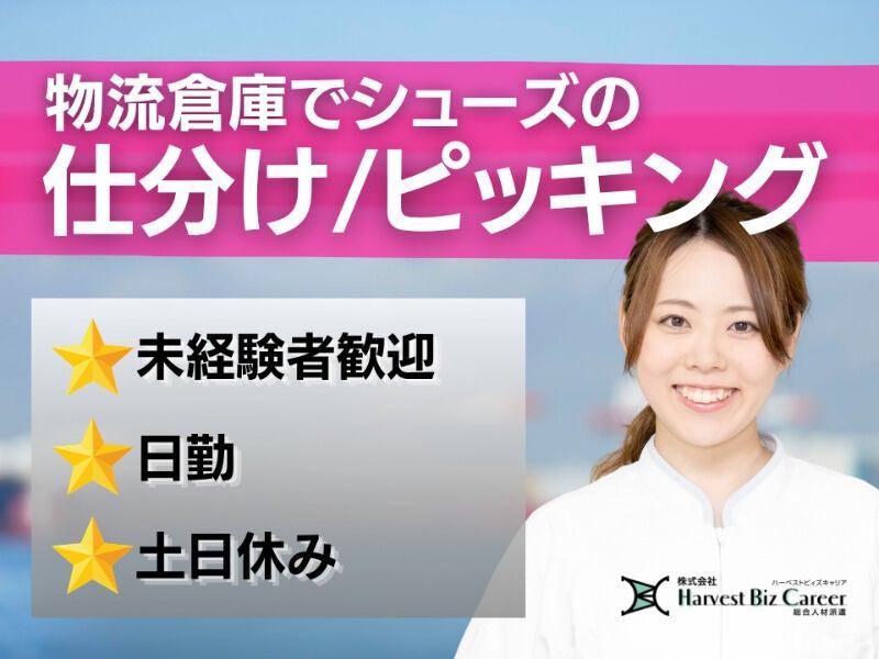 株式会社ハーベストビィズキャリア 柏駅前営業所の仕事画像1