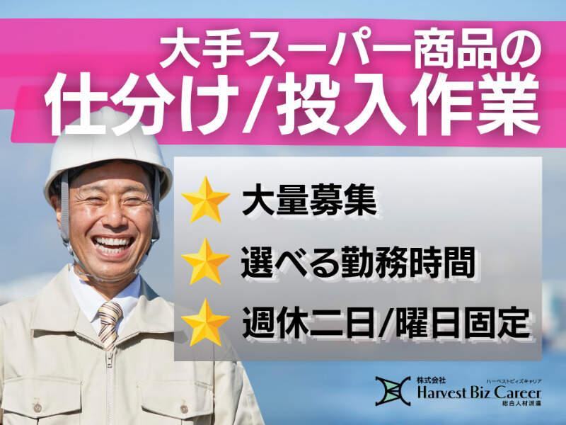 株式会社ハーベストビィズキャリア 柏駅前営業所の仕事画像1