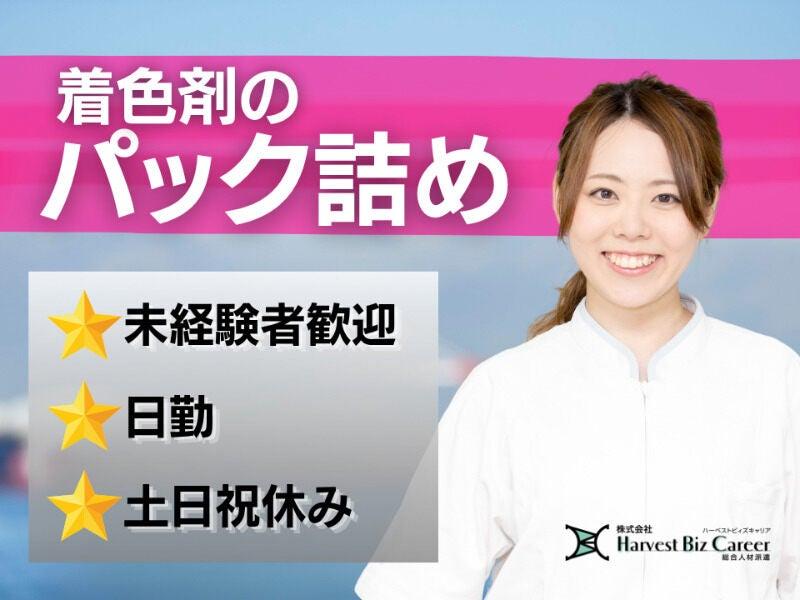 株式会社ハーベストビィズキャリア 柏駅前営業所の仕事画像1