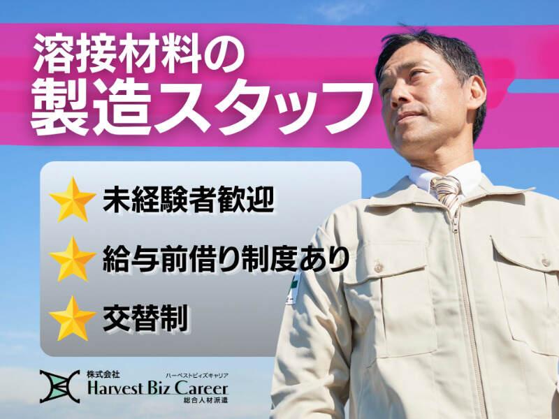 株式会社ハーベストビィズキャリア 柏駅前営業所の仕事画像1