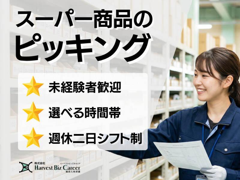 株式会社ハーベストビィズキャリア 柏駅前営業所の仕事画像1