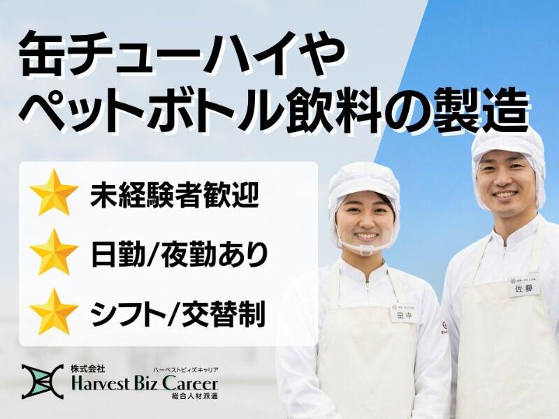 株式会社ハーベストビィズキャリア 柏駅前営業所の仕事画像1