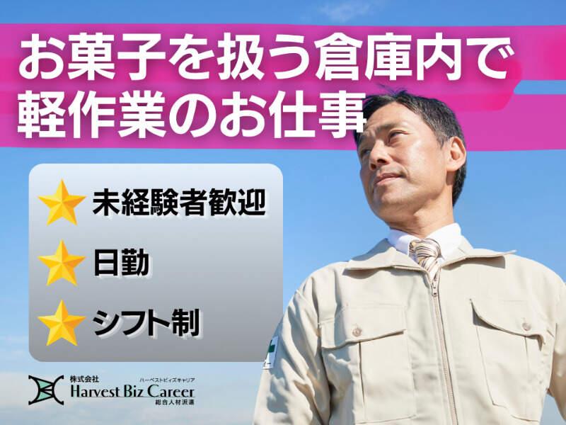 株式会社ハーベストビィズキャリア 柏駅前営業所の仕事画像1