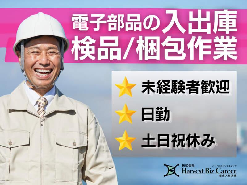 株式会社ハーベストビィズキャリア 柏駅前営業所の仕事画像1