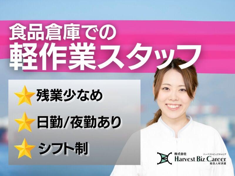 株式会社ハーベストビィズキャリア 柏駅前営業所の仕事画像1