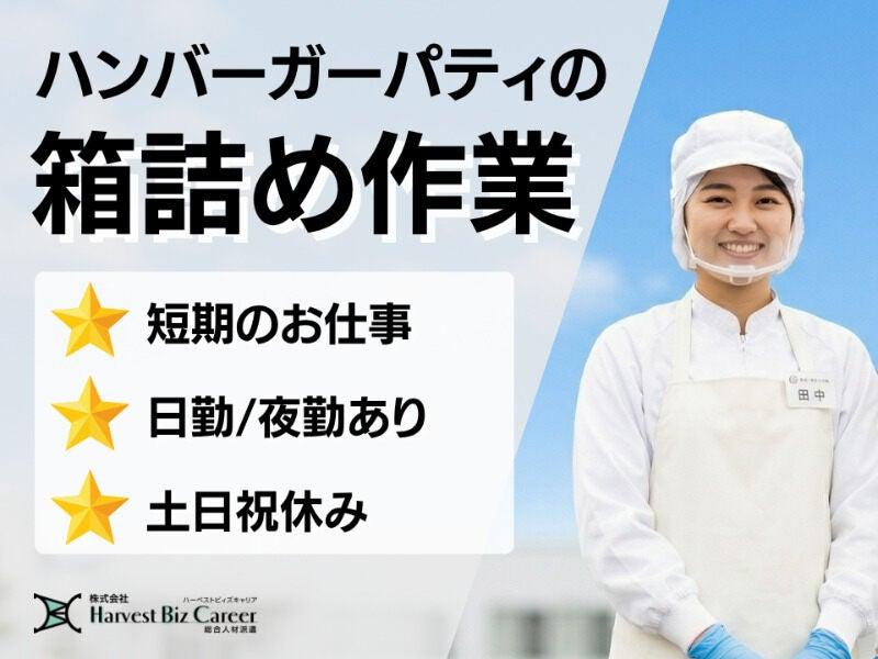 株式会社ハーベストビィズキャリア 柏駅前営業所の仕事画像1