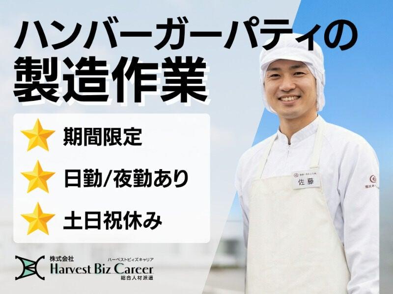 株式会社ハーベストビィズキャリア 柏駅前営業所の仕事画像1